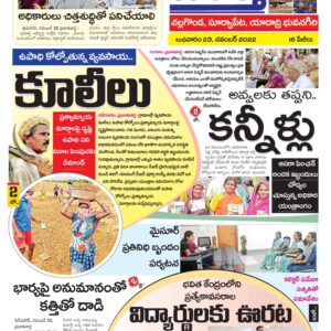 Nalgonda Tab - 23 Nov 2022