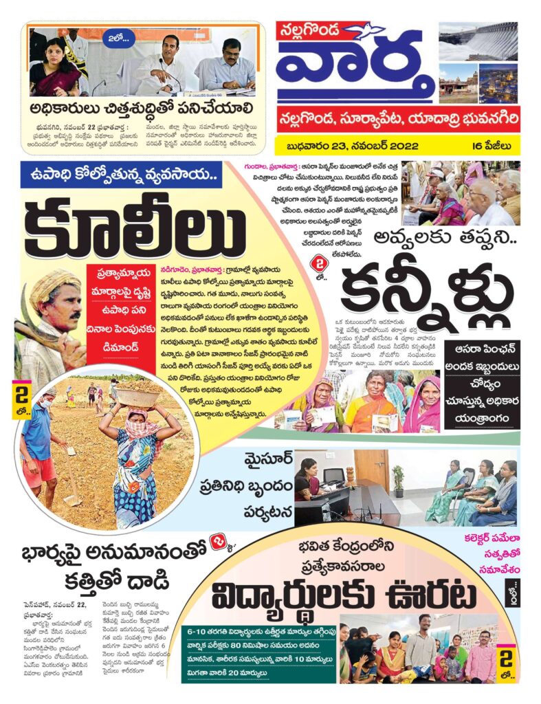 Nalgonda Tab - 23 Nov 2022
