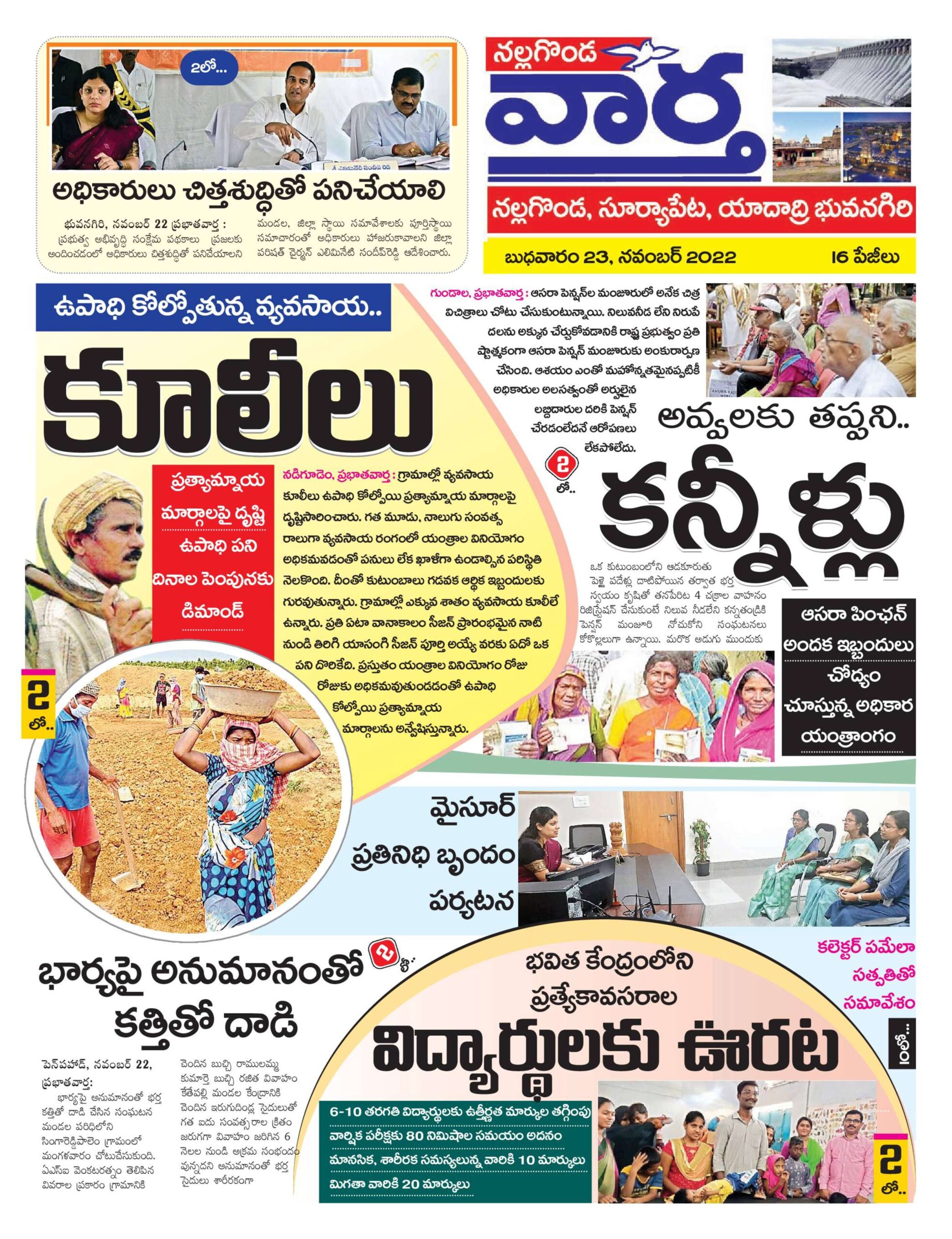 Nalgonda Tab - 23 Nov 2022