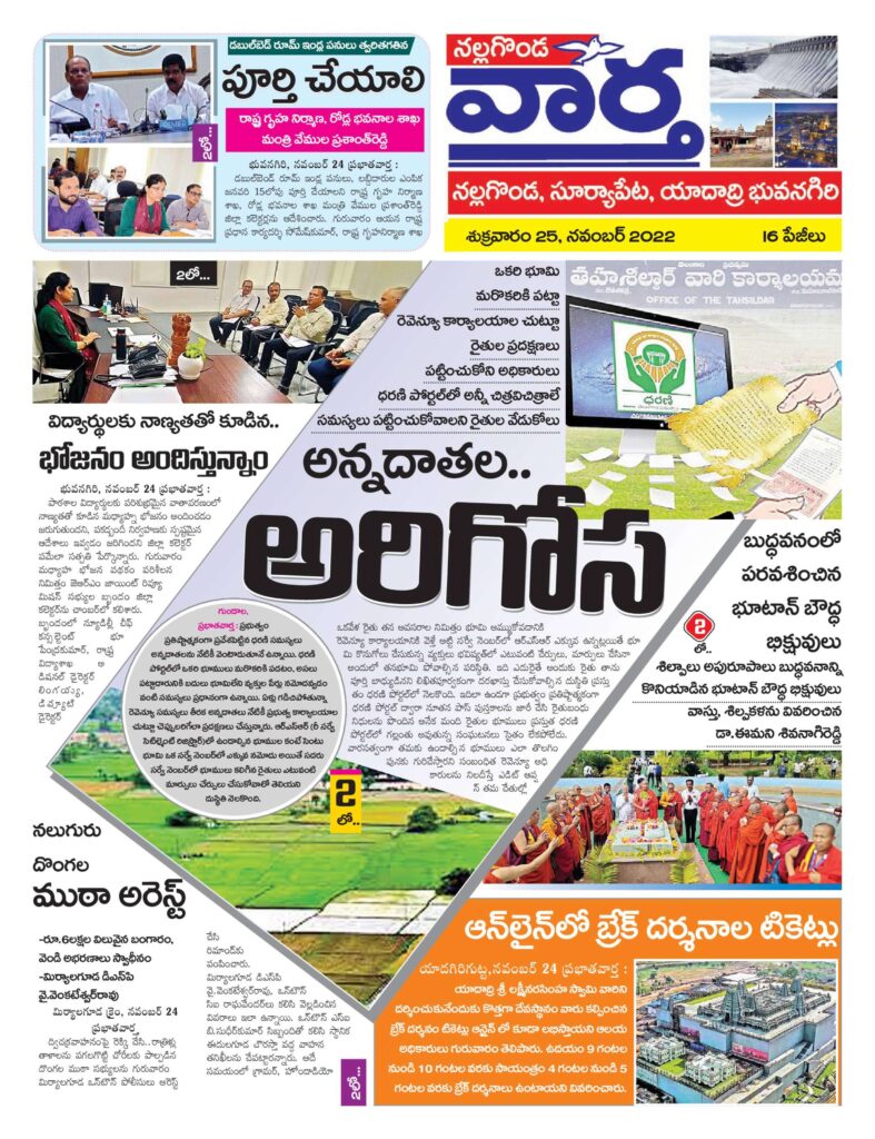 Nalgonda Tab - 25 Nov 2022