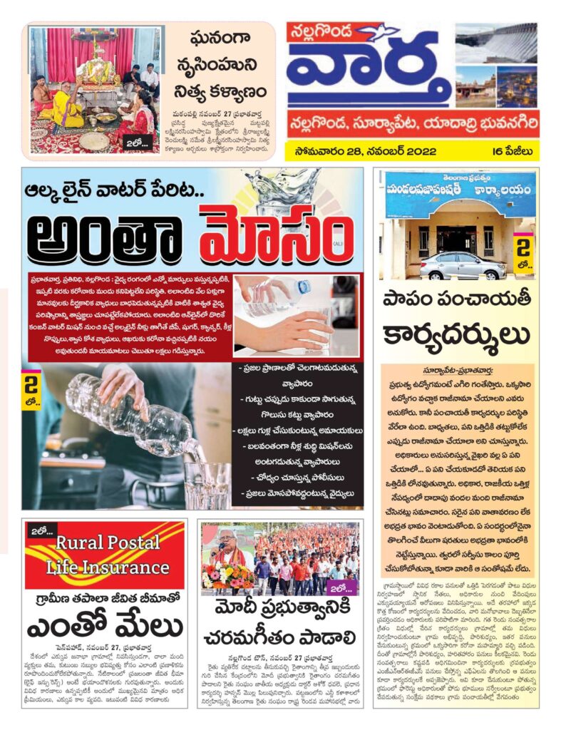 Nalgonda Tab - 28 Nov 2022