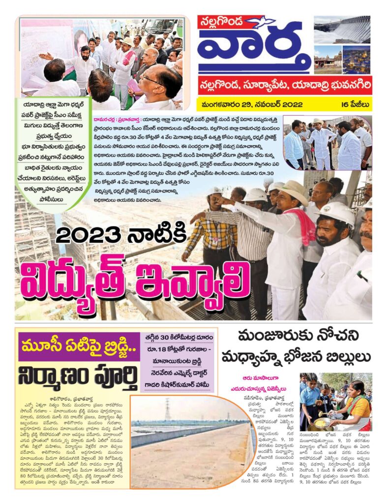 Nalgonda Tab - 29 Nov 2022