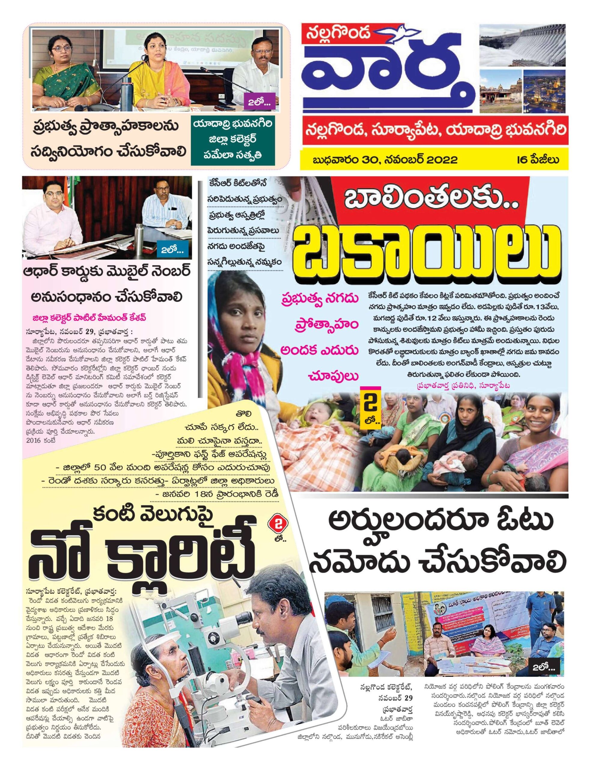 Nalgonda Tab - 30 Nov 2022