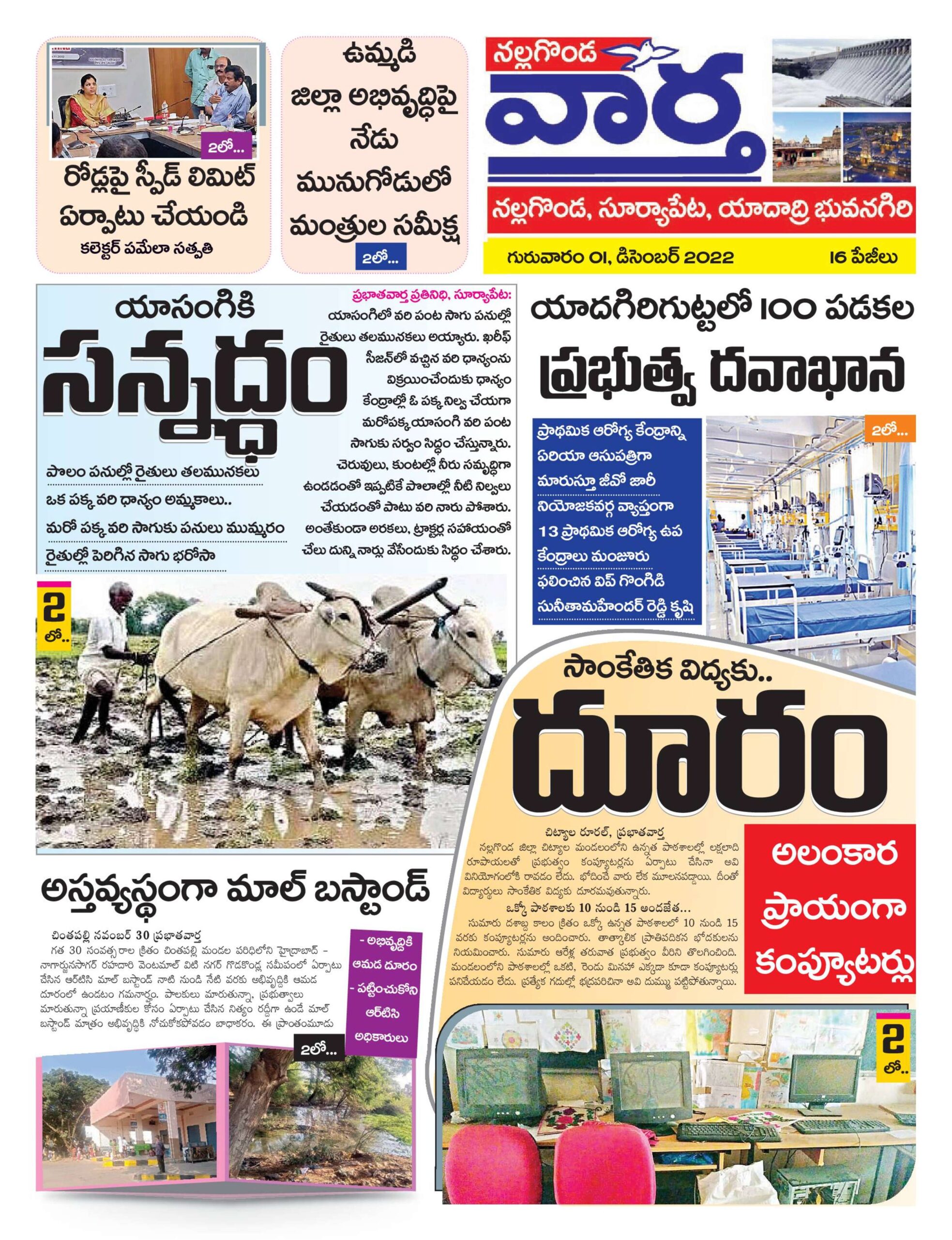 Nalgonda Tab - 01 Dec 2022