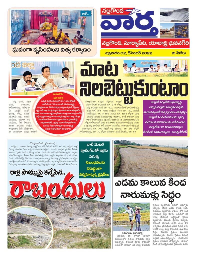Nalgonda Tab - 02 Dec 2022