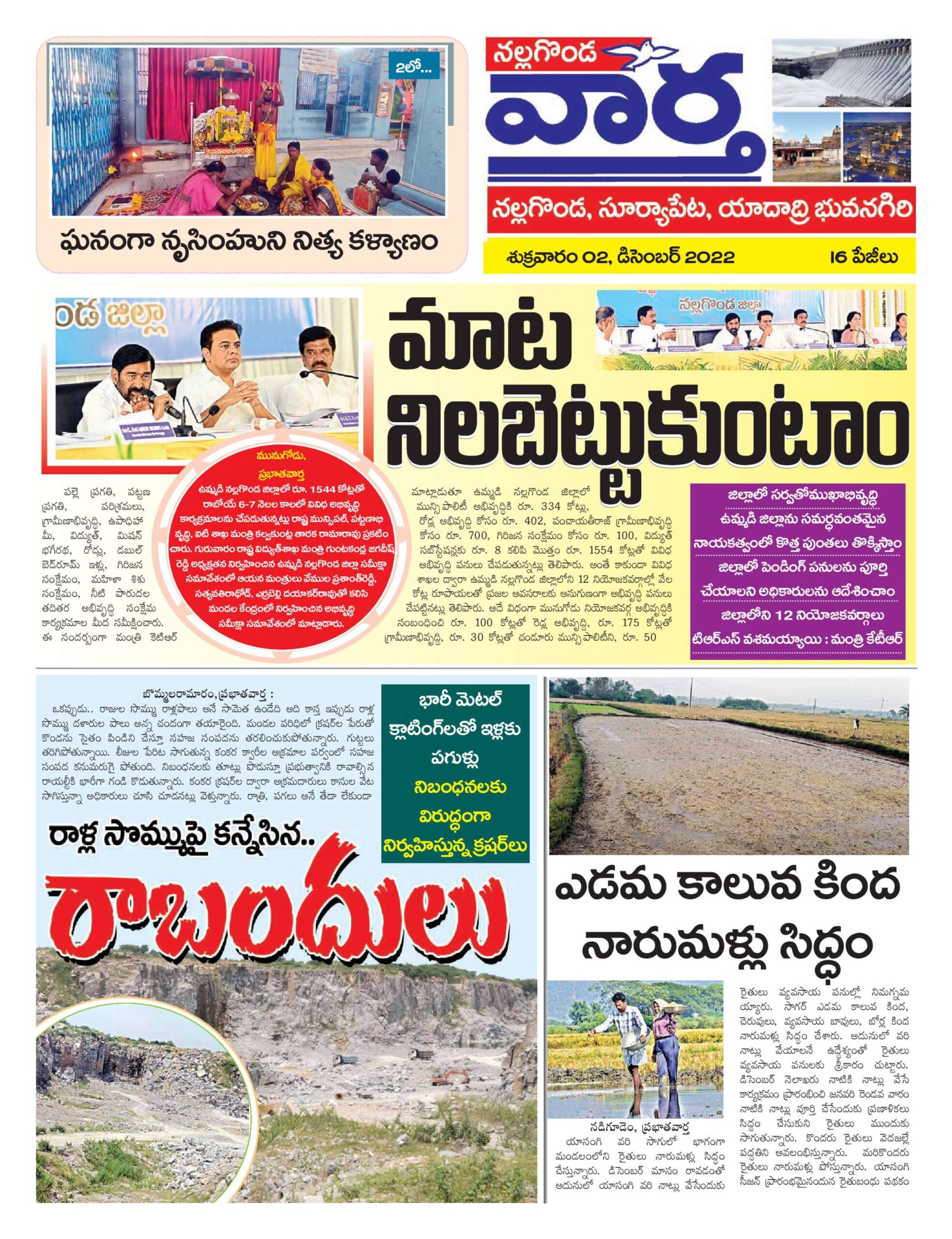 Nalgonda Tab - 02 Dec 2022