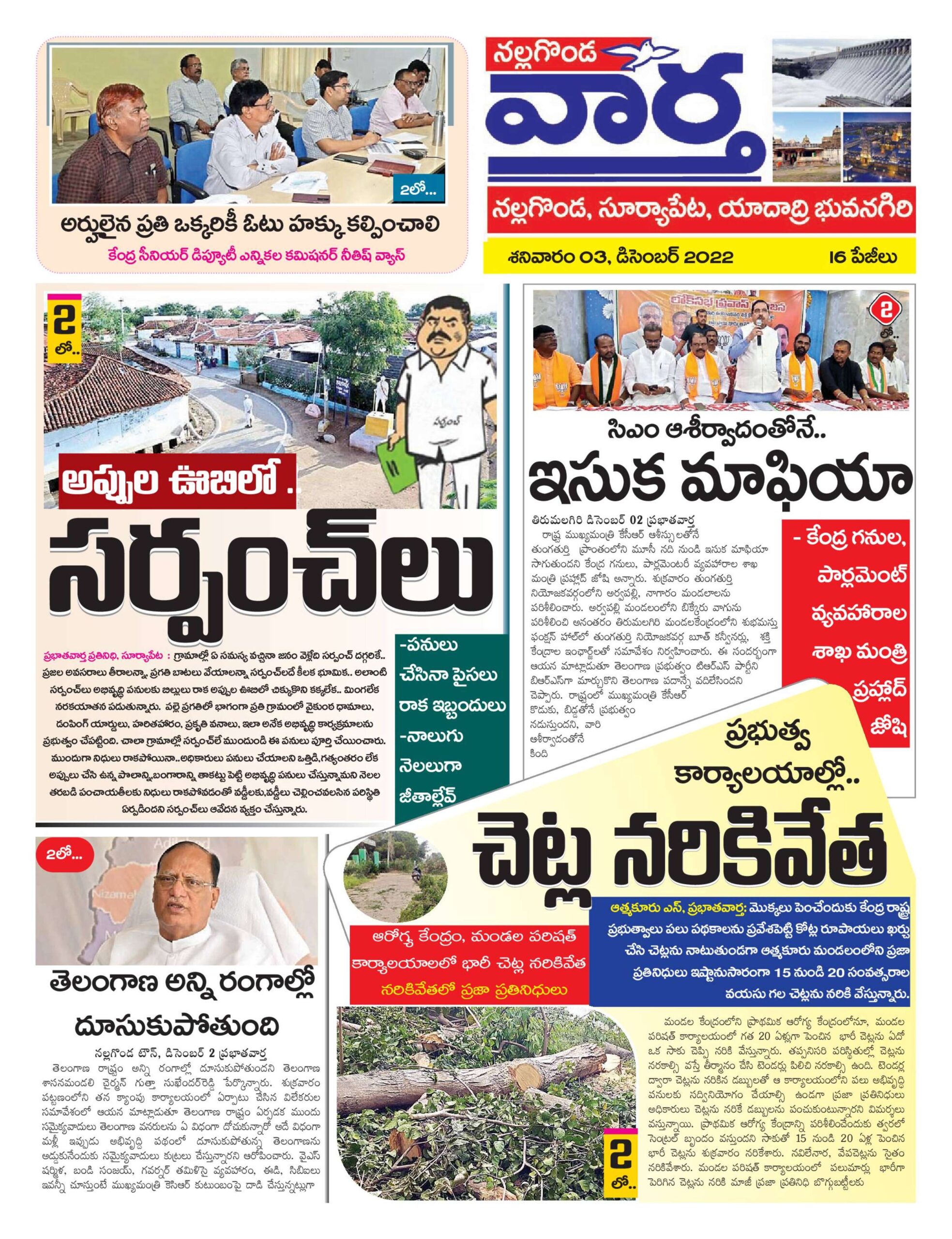 Nalgonda Tab - 03 Dec 2022