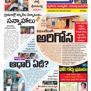 Nalgonda Tab - 05 Dec 2022