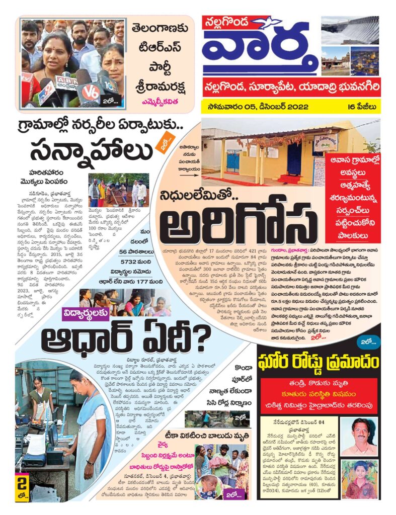 Nalgonda Tab - 05 Dec 2022