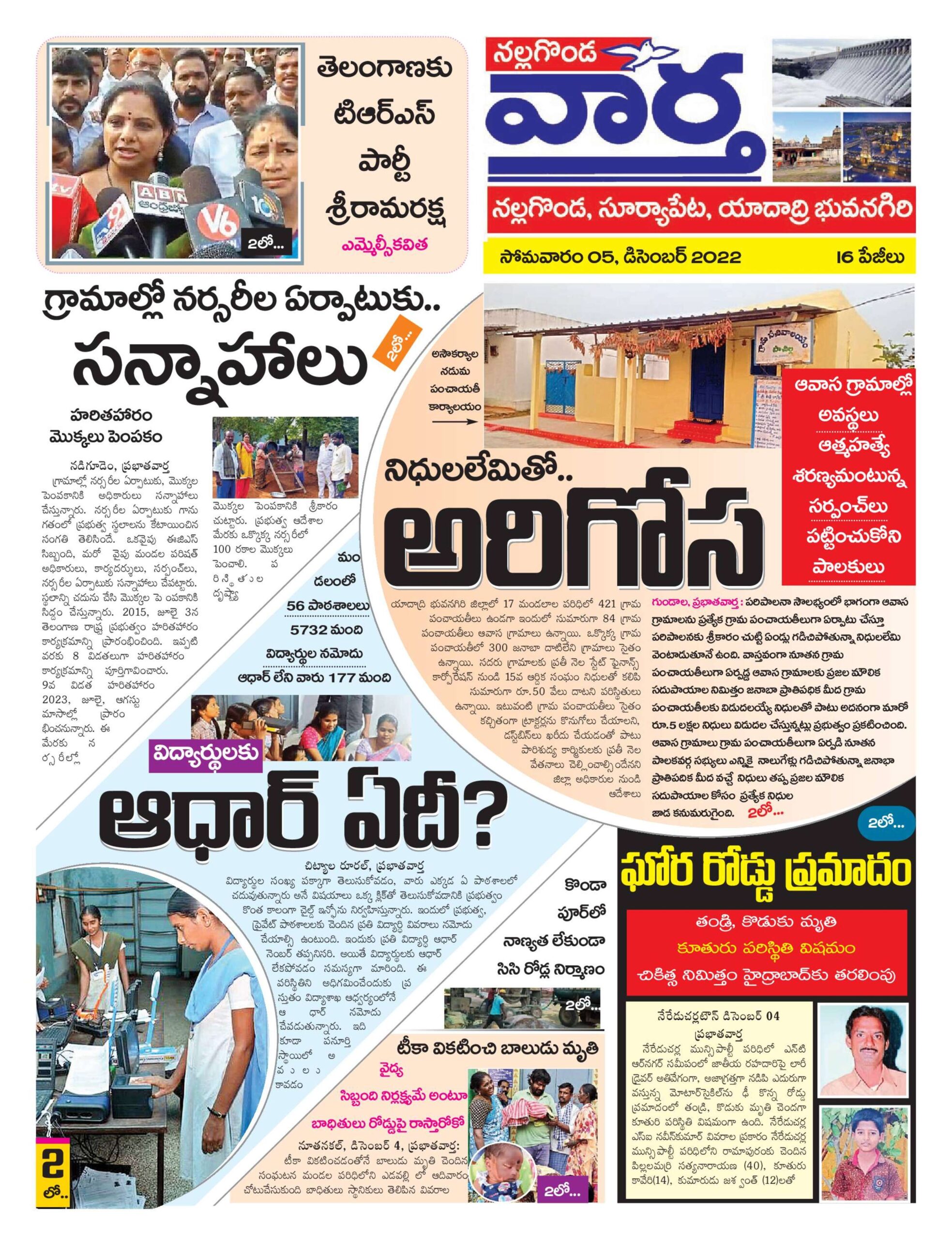 Nalgonda Tab - 05 Dec 2022