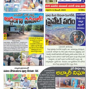 Nalgonda Tab - 09 Dec 2022