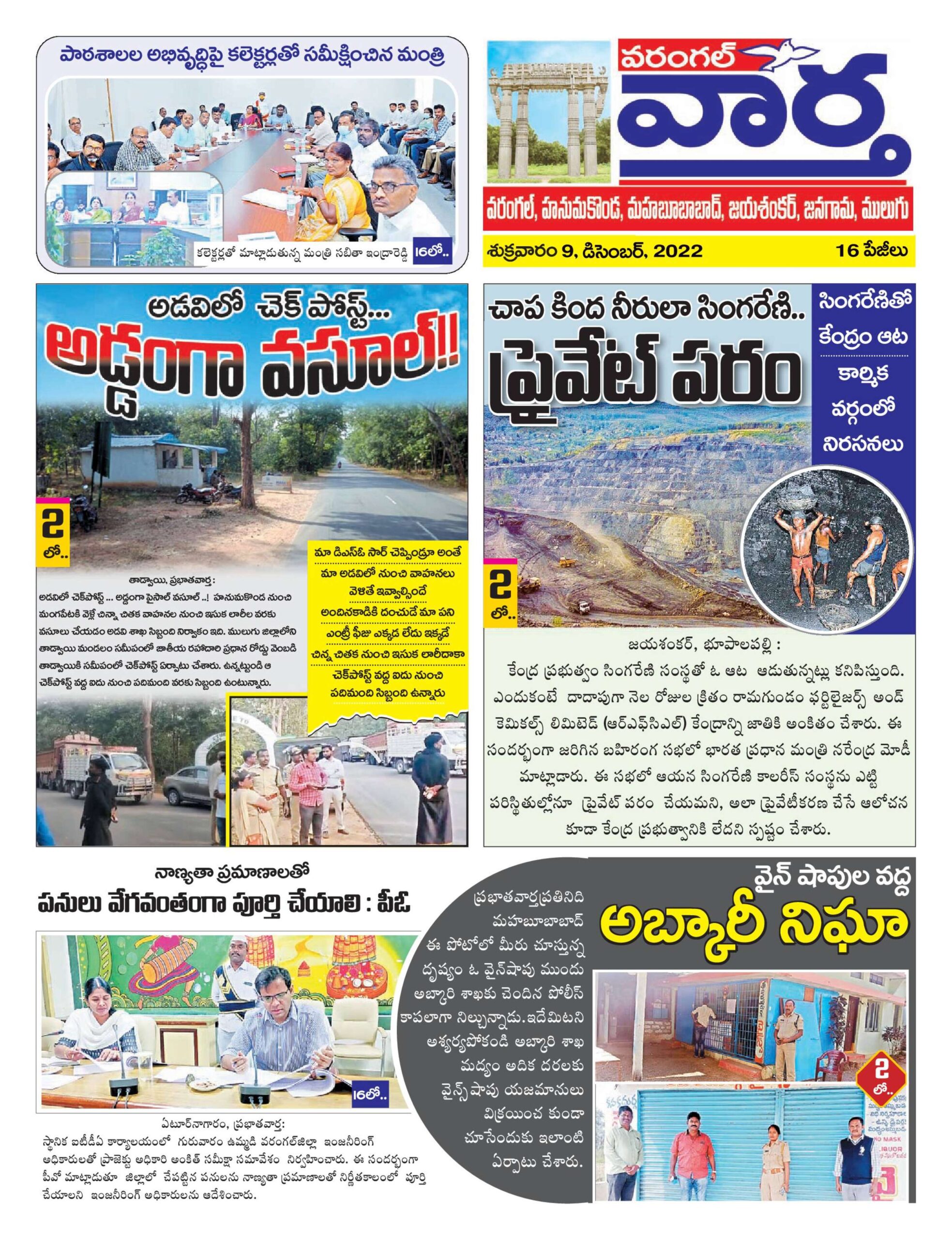 Nalgonda Tab - 09 Dec 2022