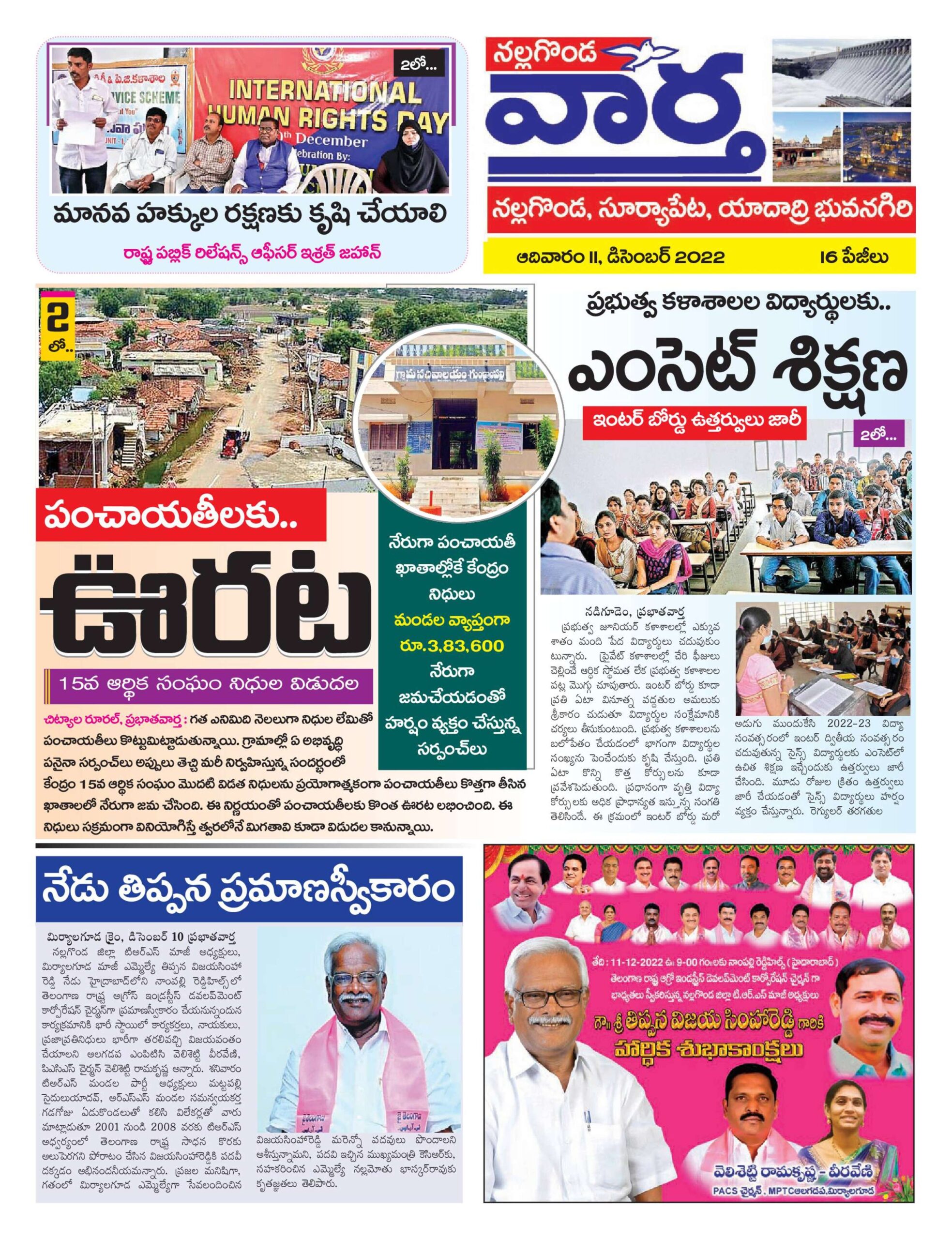 Nalgonda Tab - 11 Dec 2022
