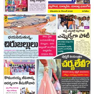 Nalgonda Tab - 12 Dec 2022
