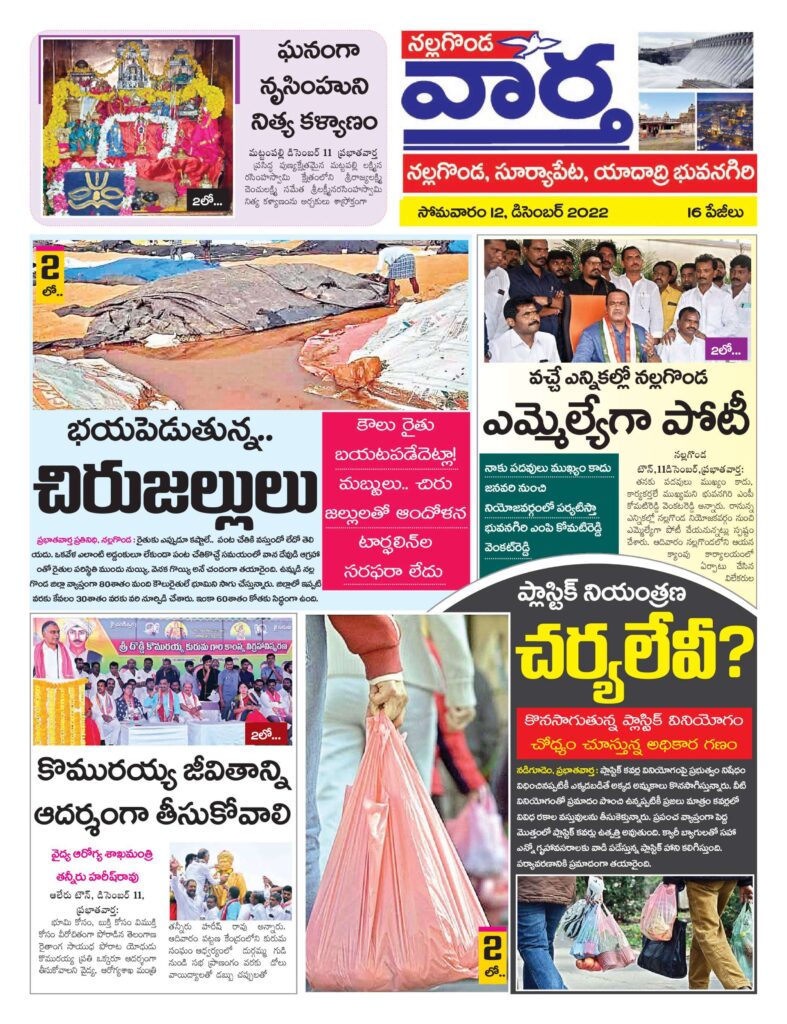Nalgonda Tab - 12 Dec 2022
