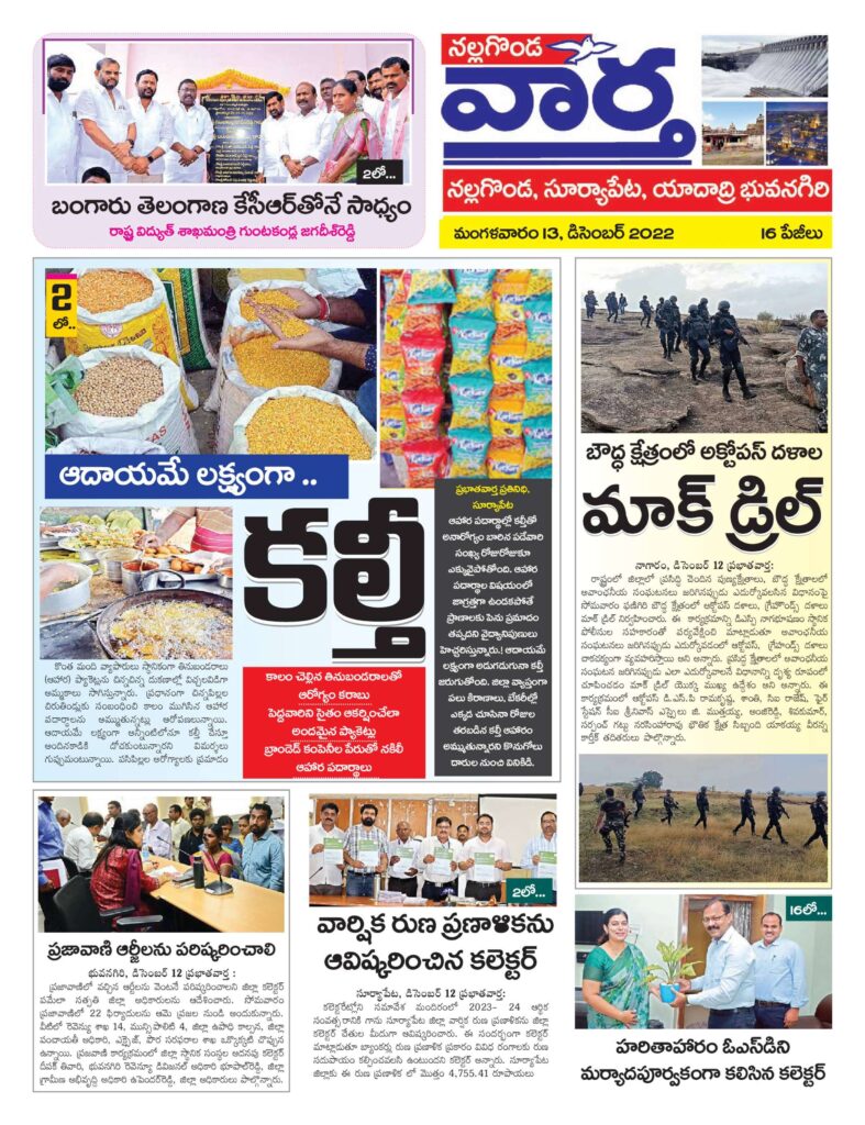 Nalgonda Tab - 13 Dec 2022