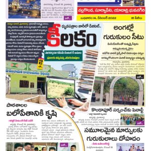 Nalgonda Tab - 14 Dec 2022