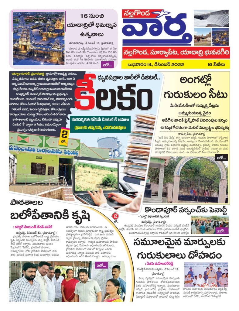 Nalgonda Tab - 14 Dec 2022