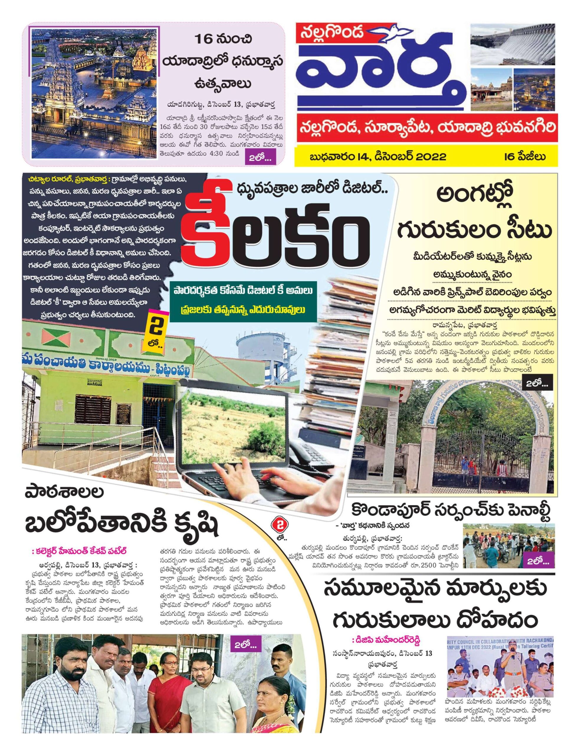 Nalgonda Tab - 14 Dec 2022
