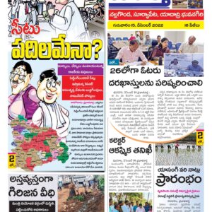 Nalgonda Tab - 15 Dec 2022