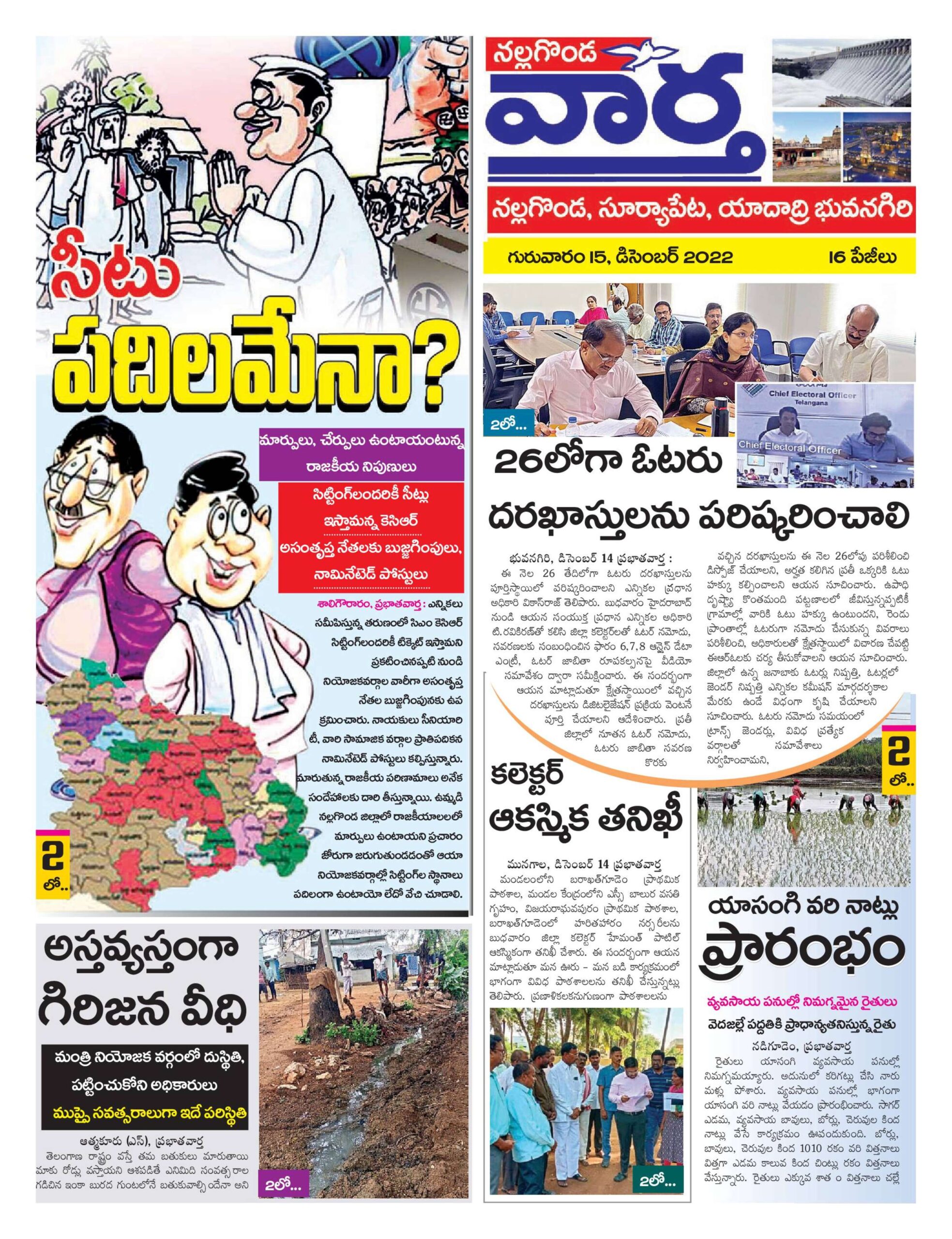 Nalgonda Tab - 15 Dec 2022