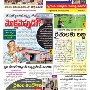 Nalgonda Tab - 16 Dec 2022