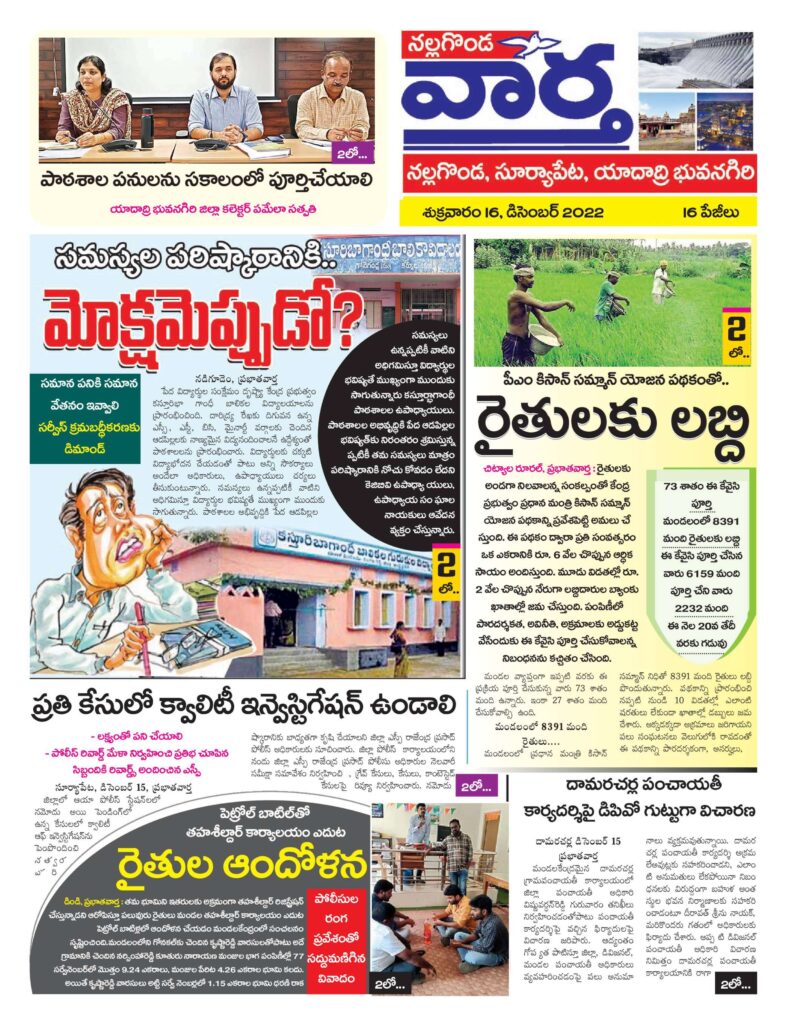 Nalgonda Tab - 16 Dec 2022