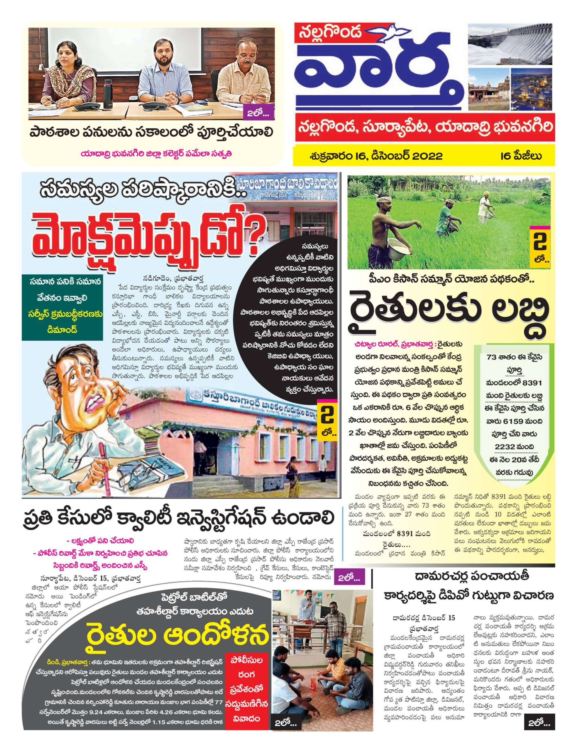 Nalgonda Tab - 16 Dec 2022