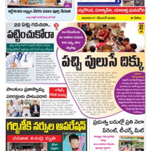 Nalgonda Tab - 17 Dec 2022