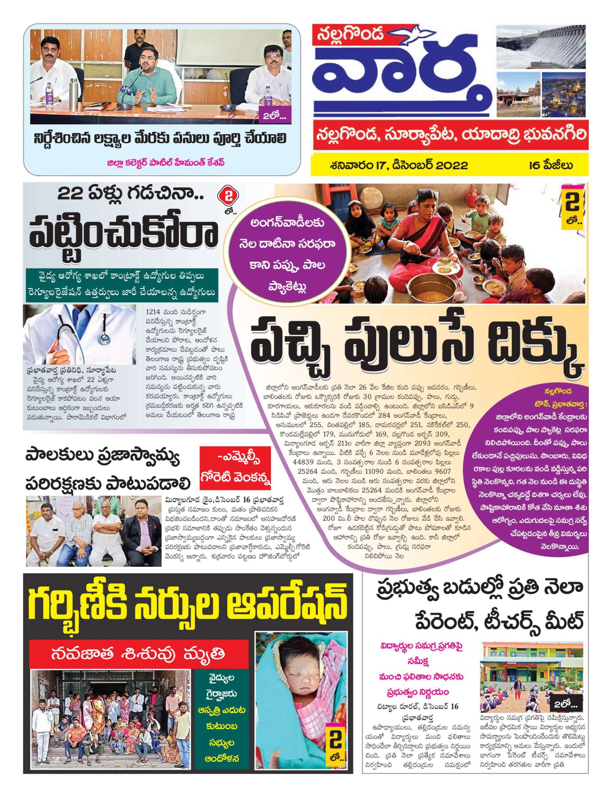 Nalgonda Tab - 17 Dec 2022