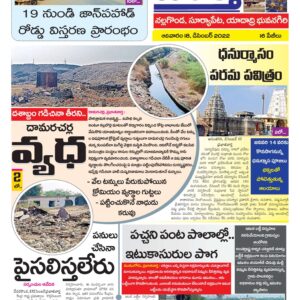 Nalgonda Tab - 18 Dec 2022