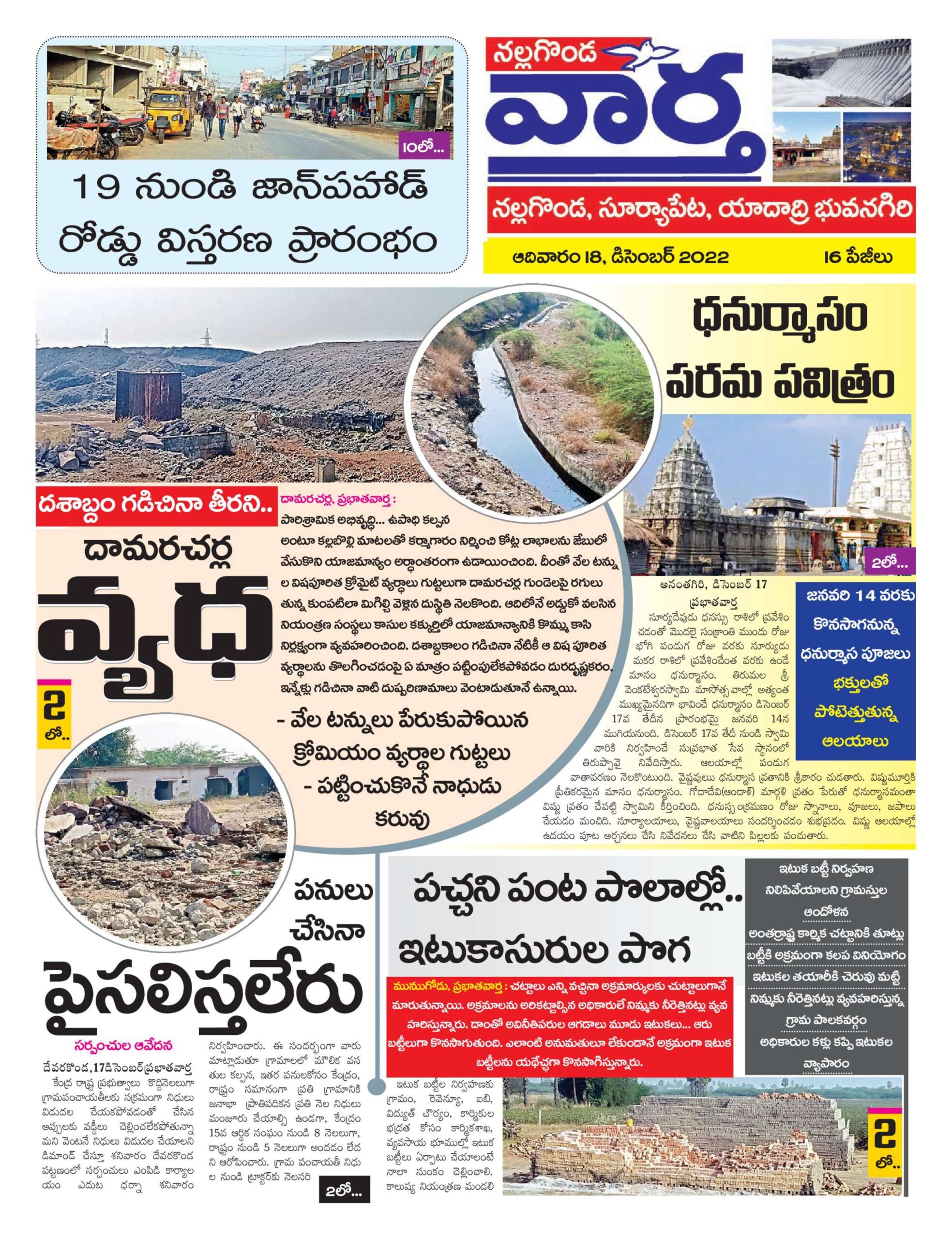 Nalgonda Tab - 18 Dec 2022