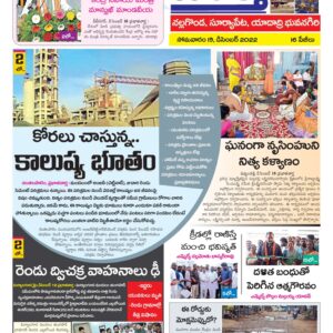Nalgonda Tab - 19 Dec 2022