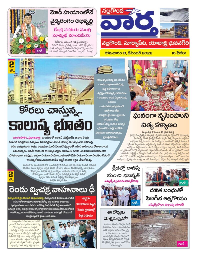Nalgonda Tab - 19 Dec 2022