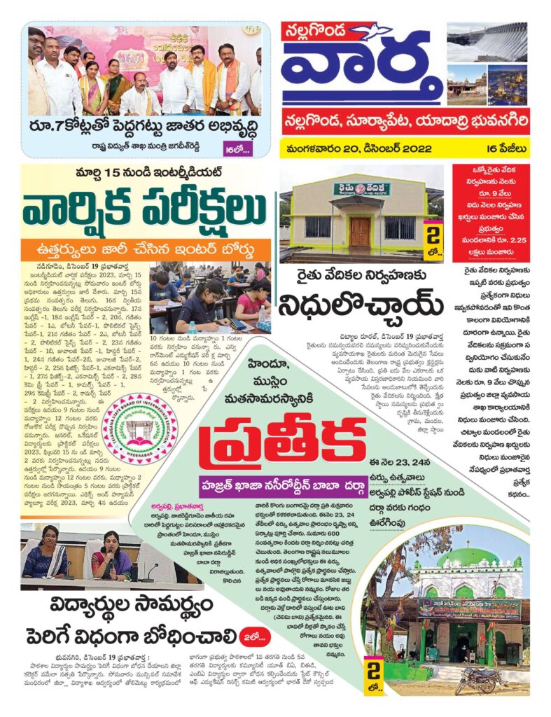 Nalgonda Tab - 20 Dec 2022