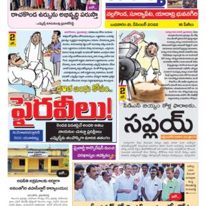 Nalgonda Tab - 21 Dec 2022
