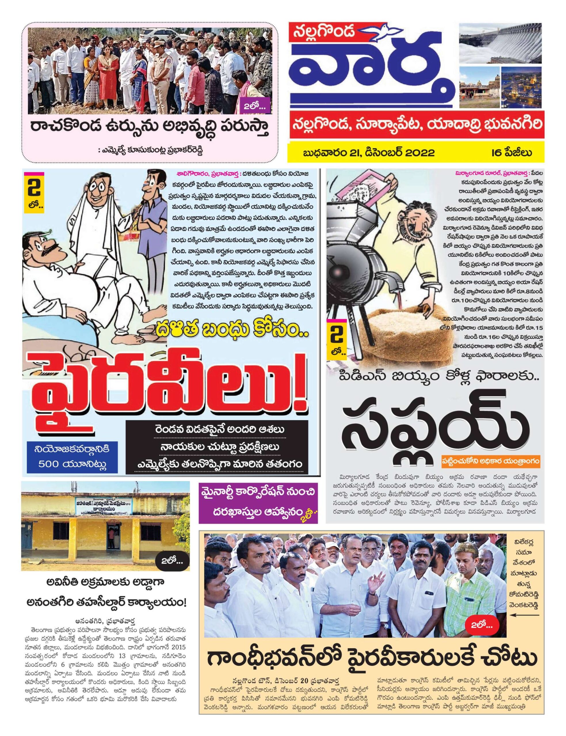 Nalgonda Tab - 21 Dec 2022