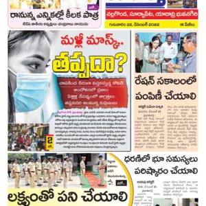 Nalgonda Tab - 22 Dec 2022