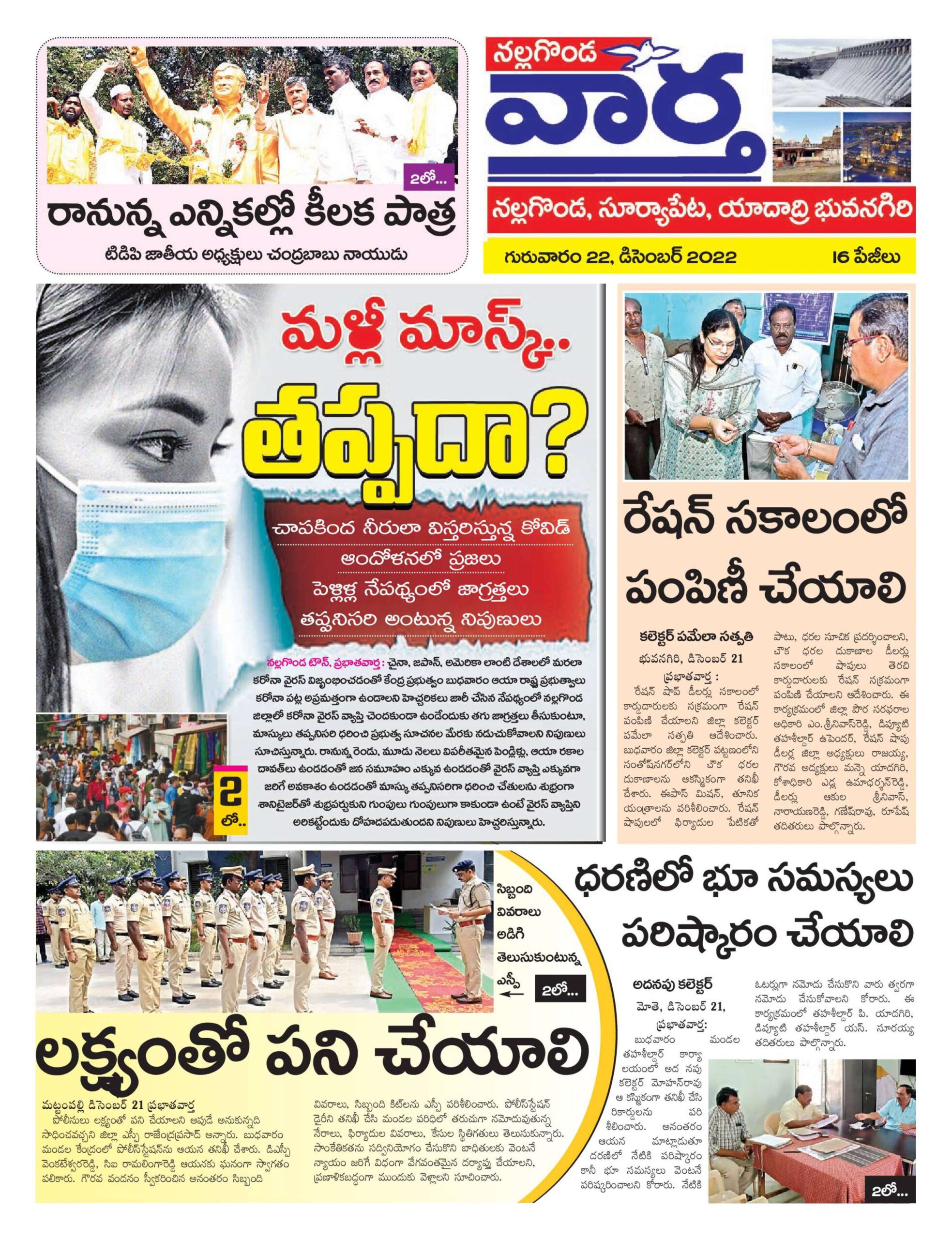 Nalgonda Tab - 22 Dec 2022