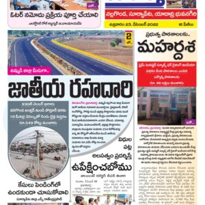 Nalgonda Tab - 23 Dec 2022