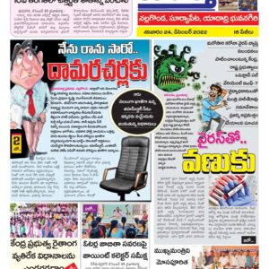Nalgonda Tab - 24 Dec 2022