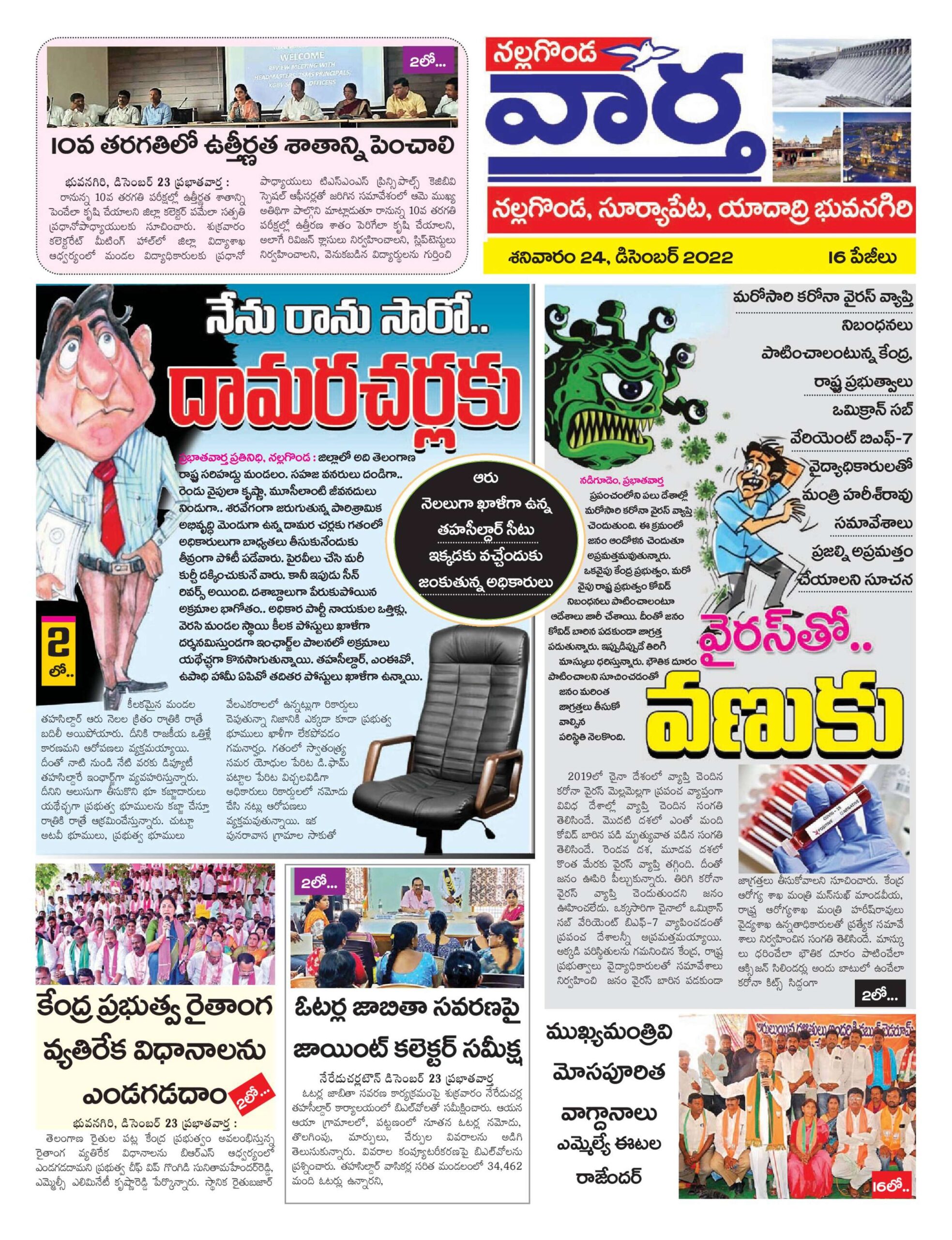 Nalgonda Tab - 24 Dec 2022