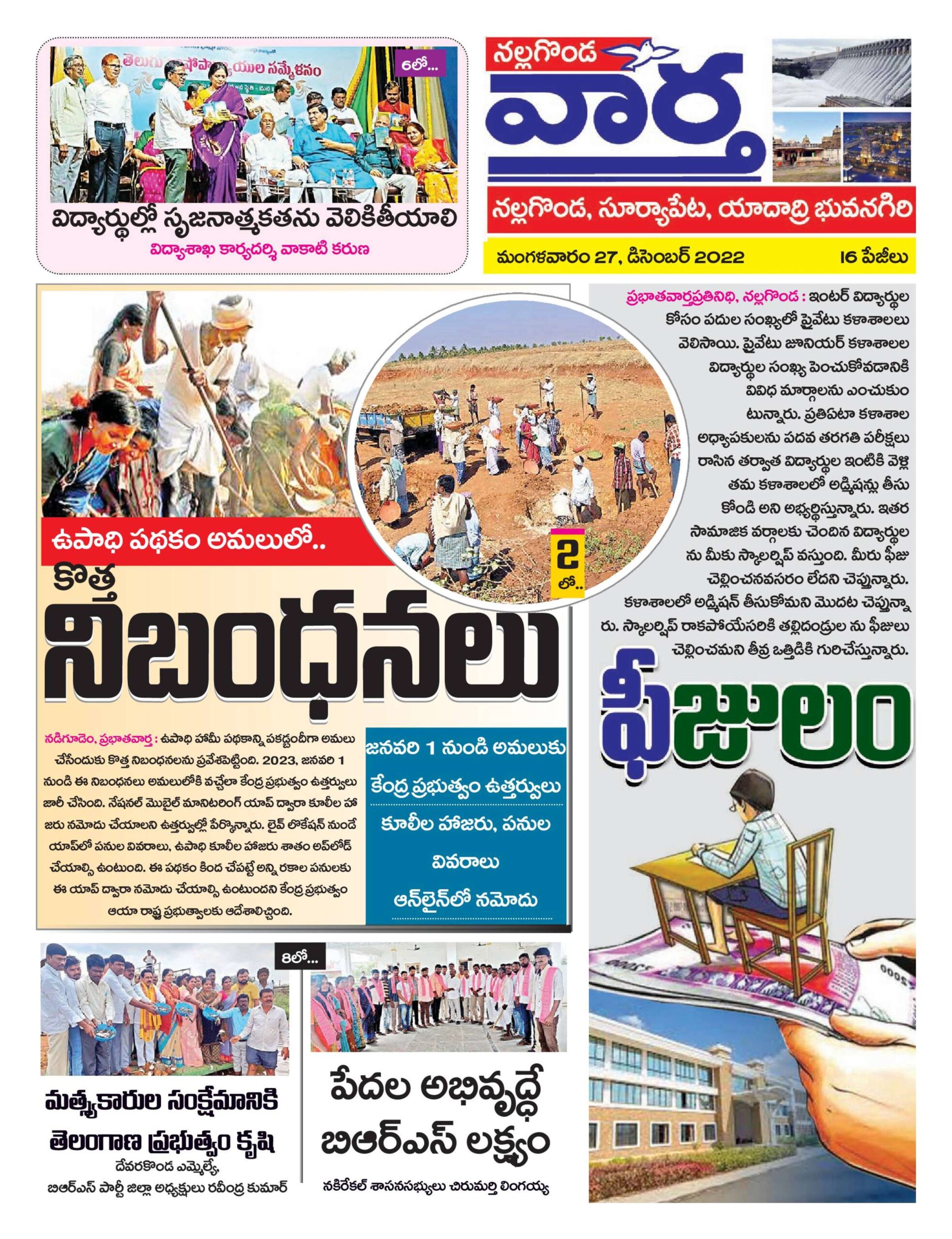 Nalgonda Tab - 27 Dec 2022