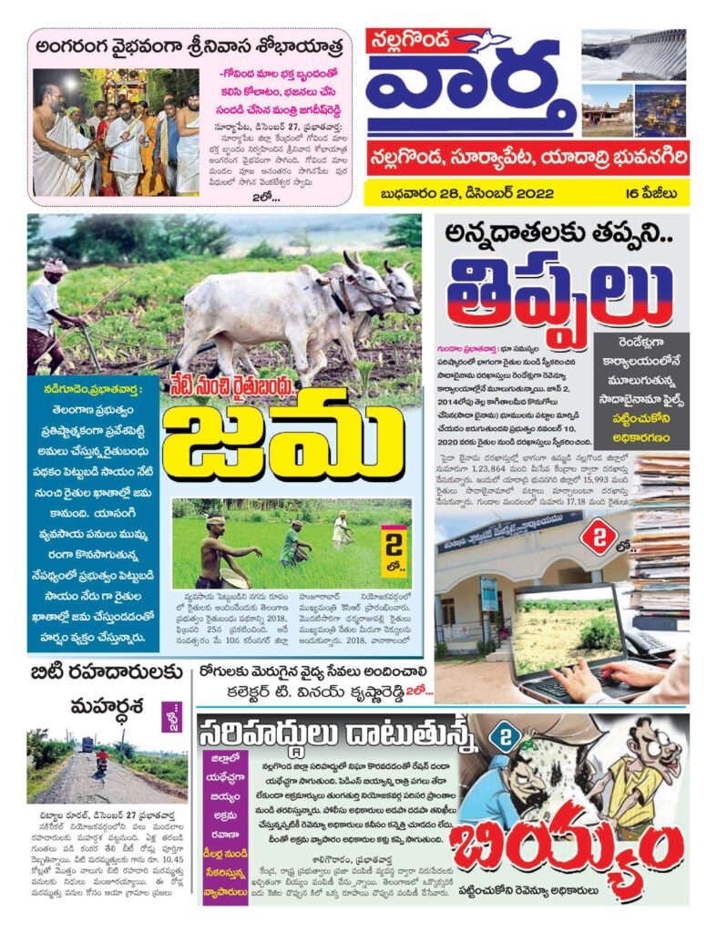 Nalgonda Tab - 28 Dec 2022