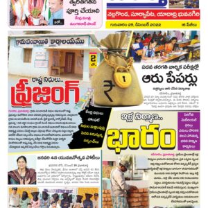 Nalgonda Tab - 29 Dec 2022