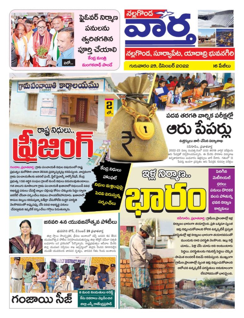Nalgonda Tab - 29 Dec 2022
