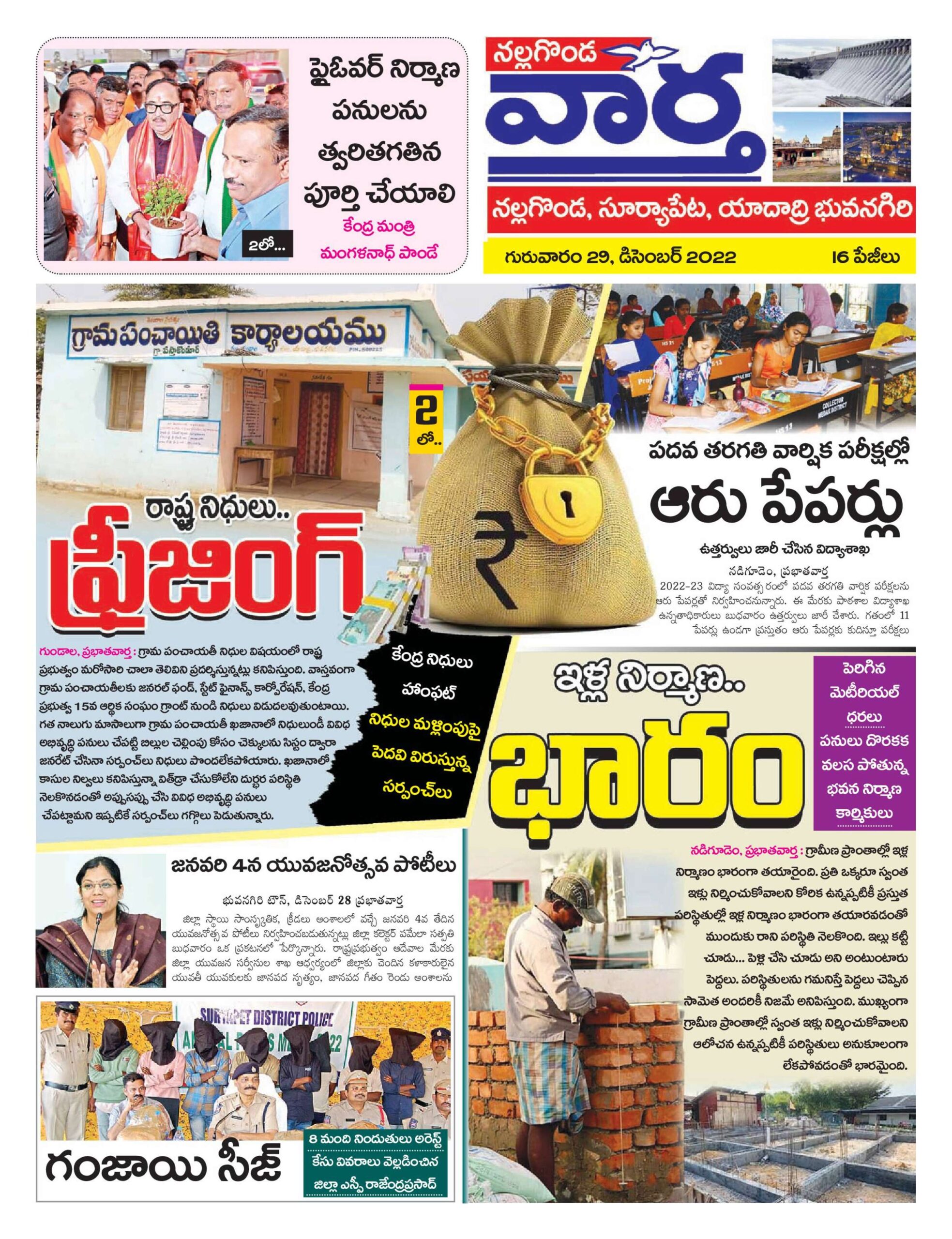Nalgonda Tab - 29 Dec 2022