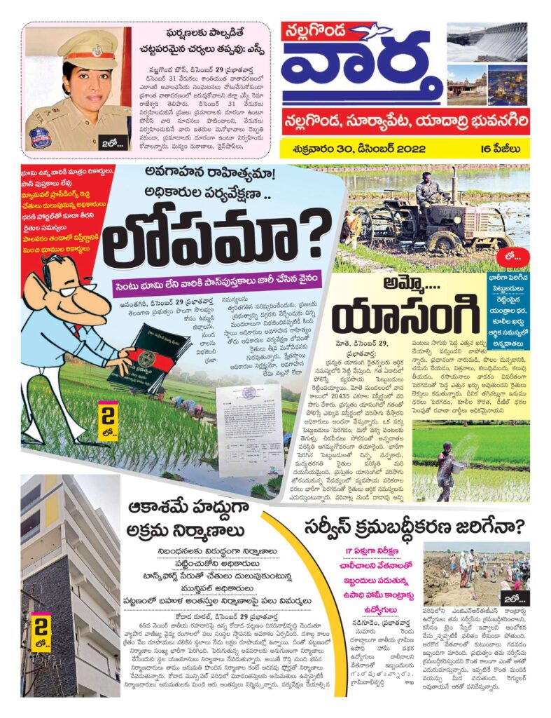 Nalgonda Tab - 30 Dec 2022