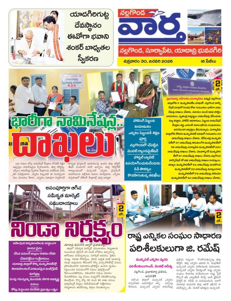 Nalgonda Tab - 30 Jan 2026