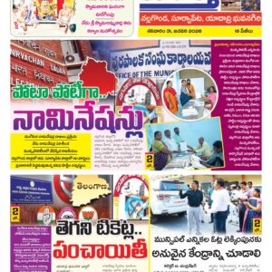 Nalgonda Tab - 31 Jan 2026